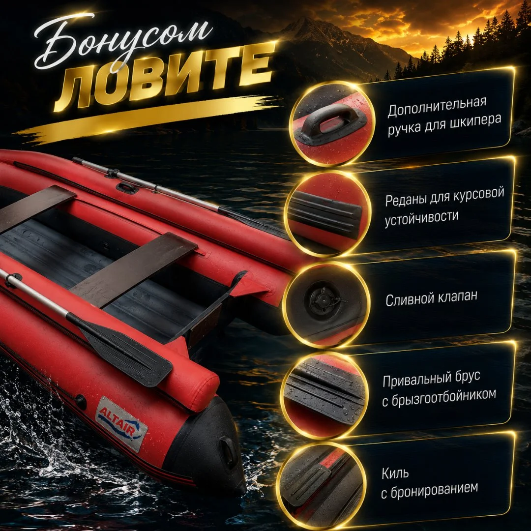 Моторная лодка ПВХ ALTAIR HD-380 НДНД - миниатюра 5