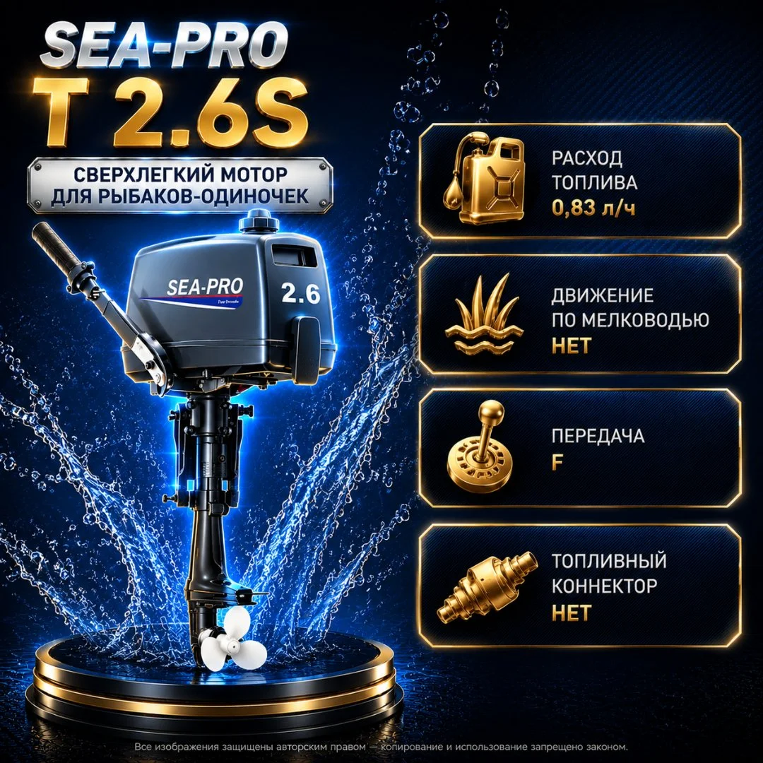 Лодочный мотор SEA-PRO Т 2.6S / 2 такта - миниатюра 2