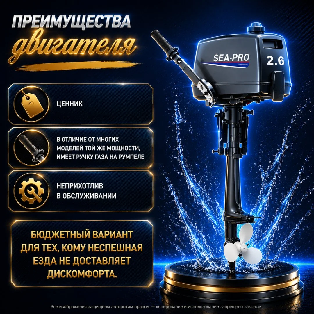 Лодочный мотор SEA-PRO Т 2.6S / 2 такта - миниатюра 3