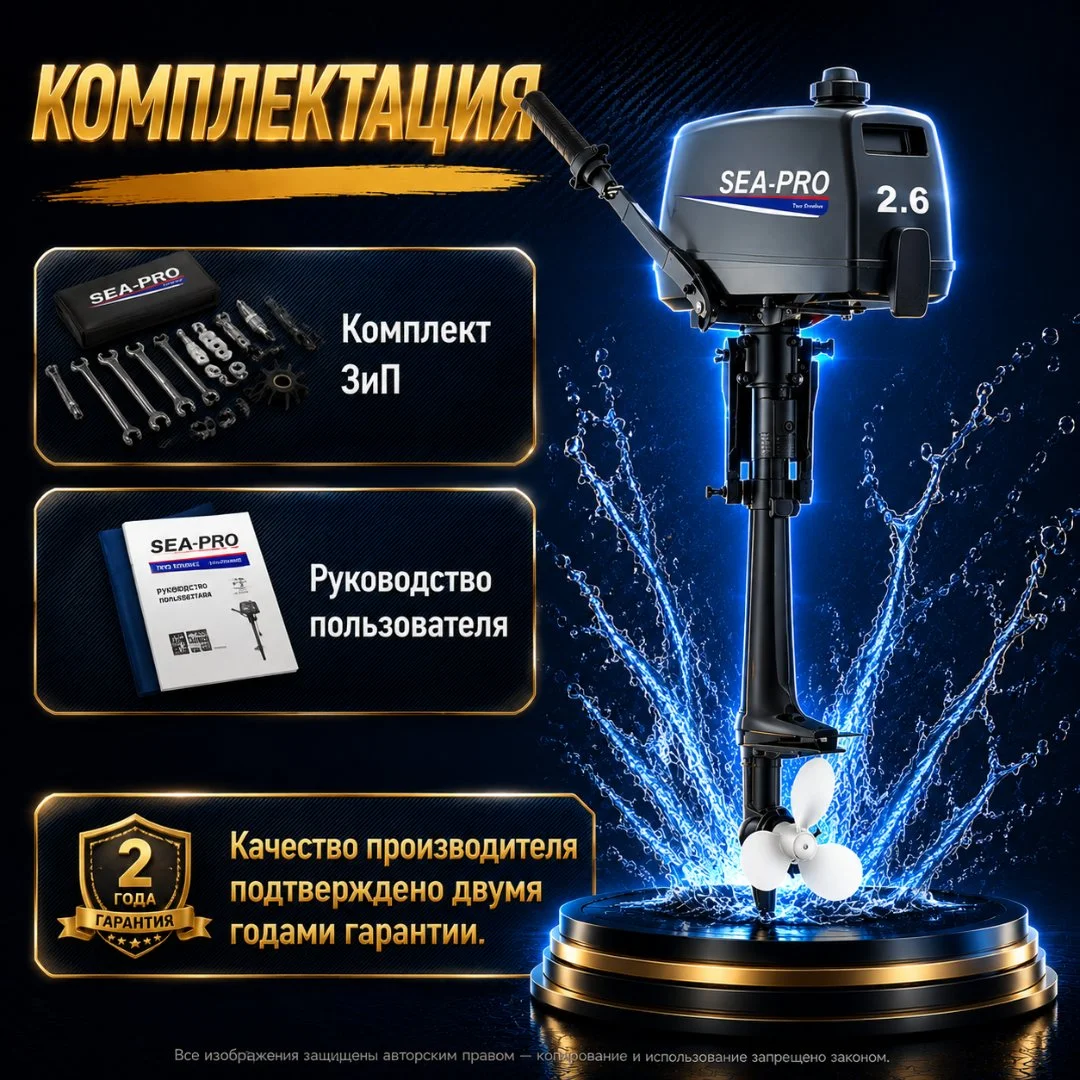 Лодочный мотор SEA-PRO Т 2.6S / 2 такта - миниатюра 4