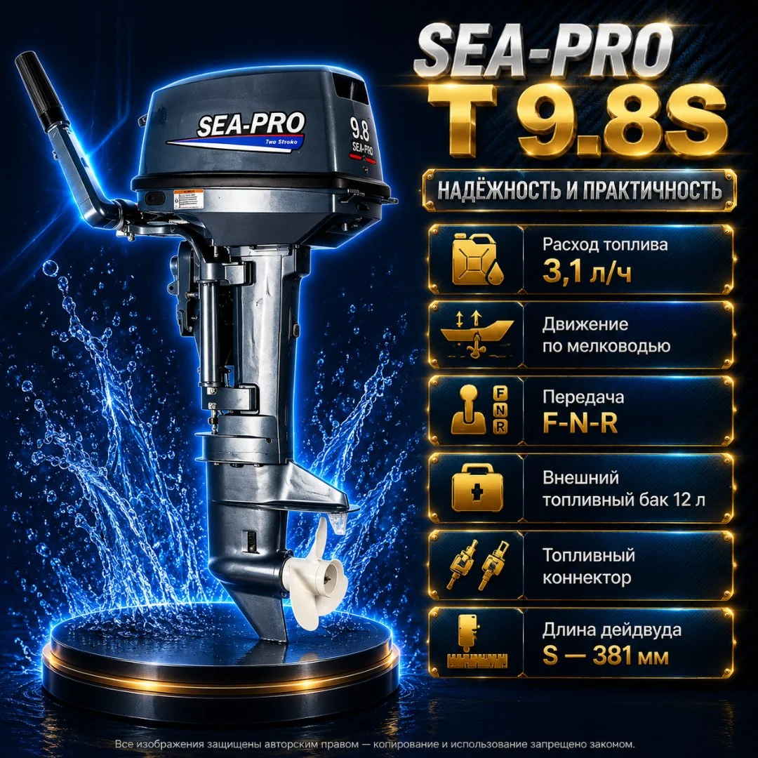 Лодочный мотор SEA-PRO Т 9,8S / 2 такта - миниатюра 2