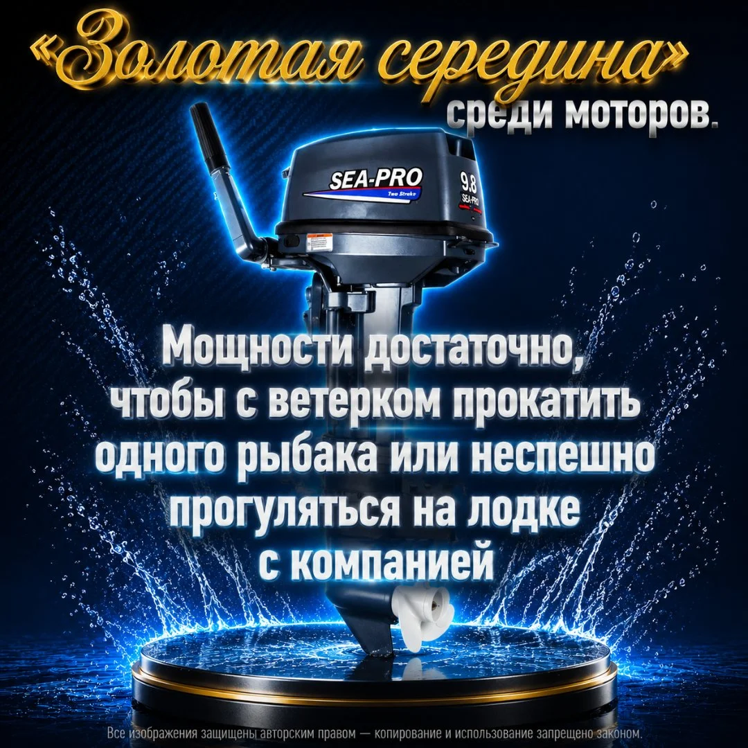 Лодочный мотор SEA-PRO Т 9,8S / 2 такта - миниатюра 4