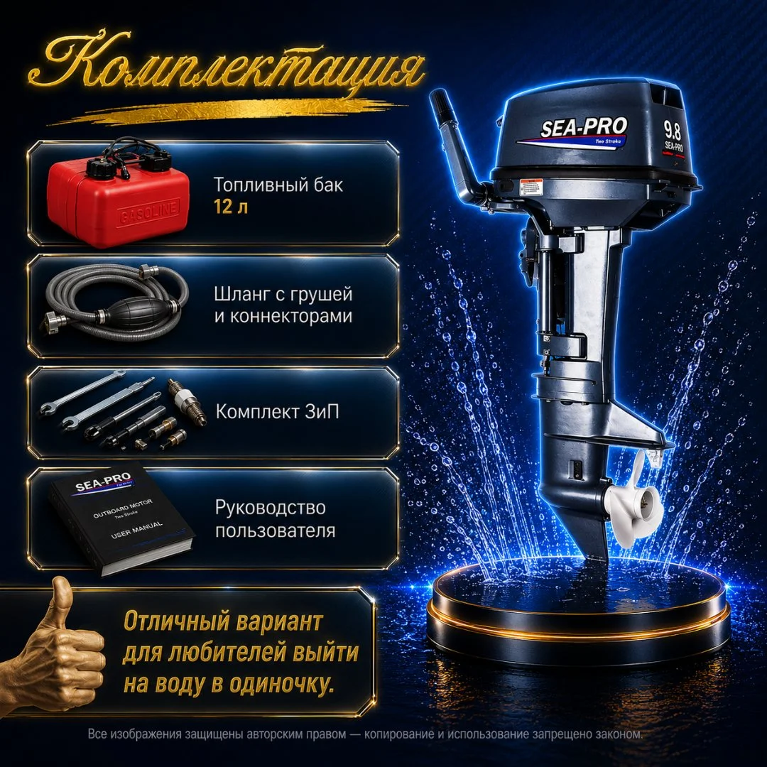 Лодочный мотор SEA-PRO Т 9,8S / 2 такта - миниатюра 5