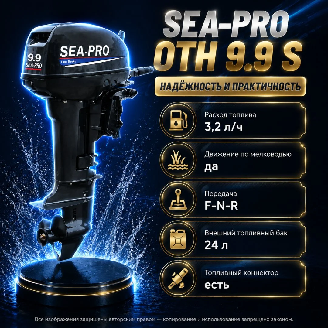 Лодочный мотор SEA PRO OTH 9.9 S / 2 такта - миниатюра 2