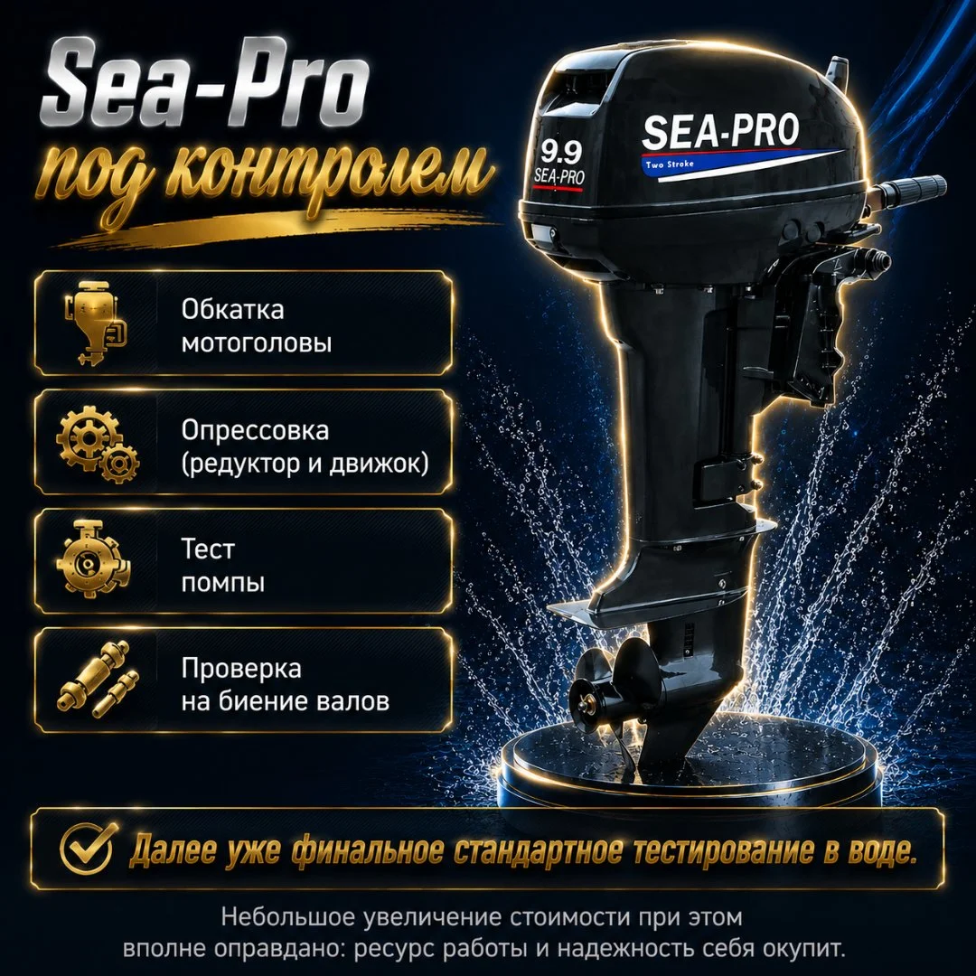 Лодочный мотор SEA PRO OTH 9.9 S / 2 такта - миниатюра 3