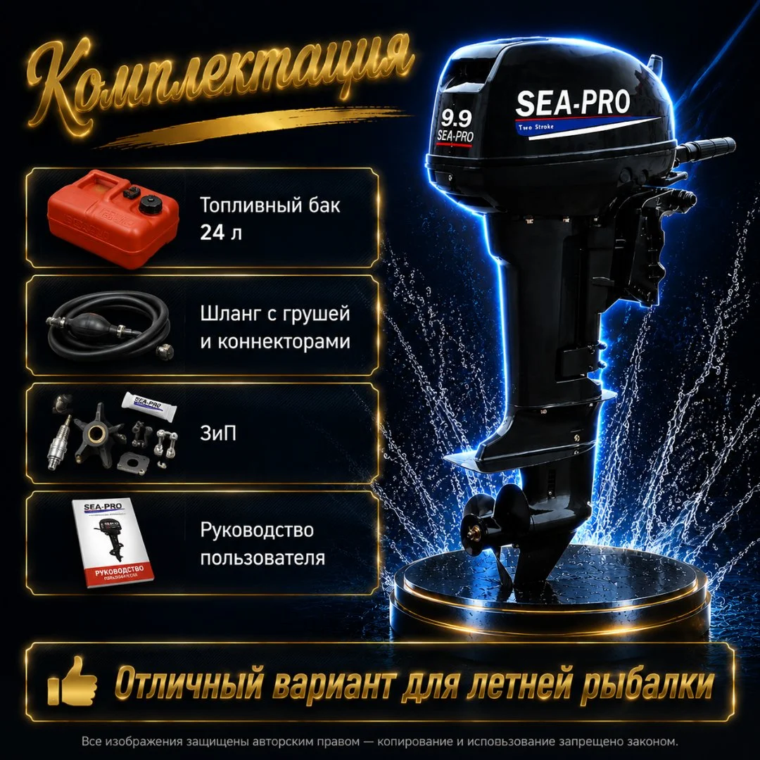 Лодочный мотор SEA PRO OTH 9.9 S / 2 такта - миниатюра 4