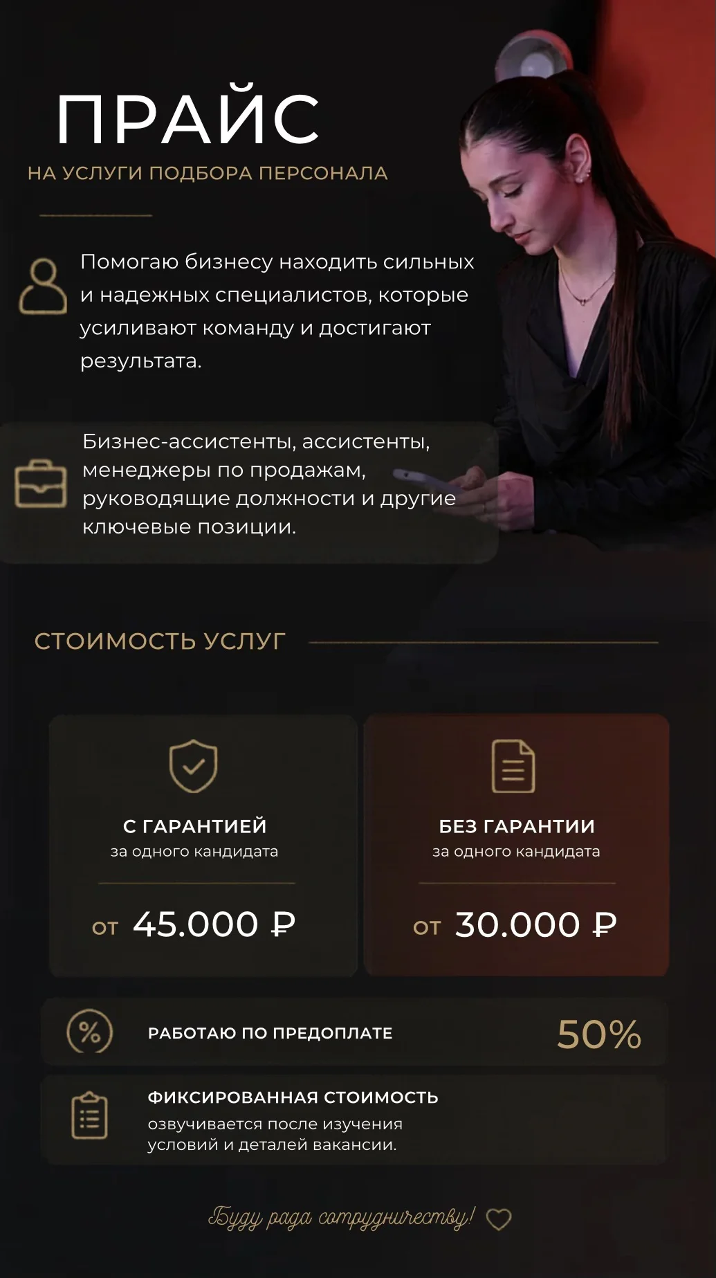 Поиск и подбор персонала - миниатюра 2