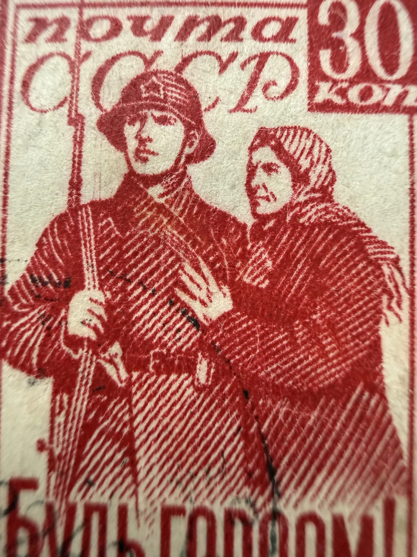 Гашеная марка СССР 1941 год «Будь героем!» С гербо - миниатюра 2