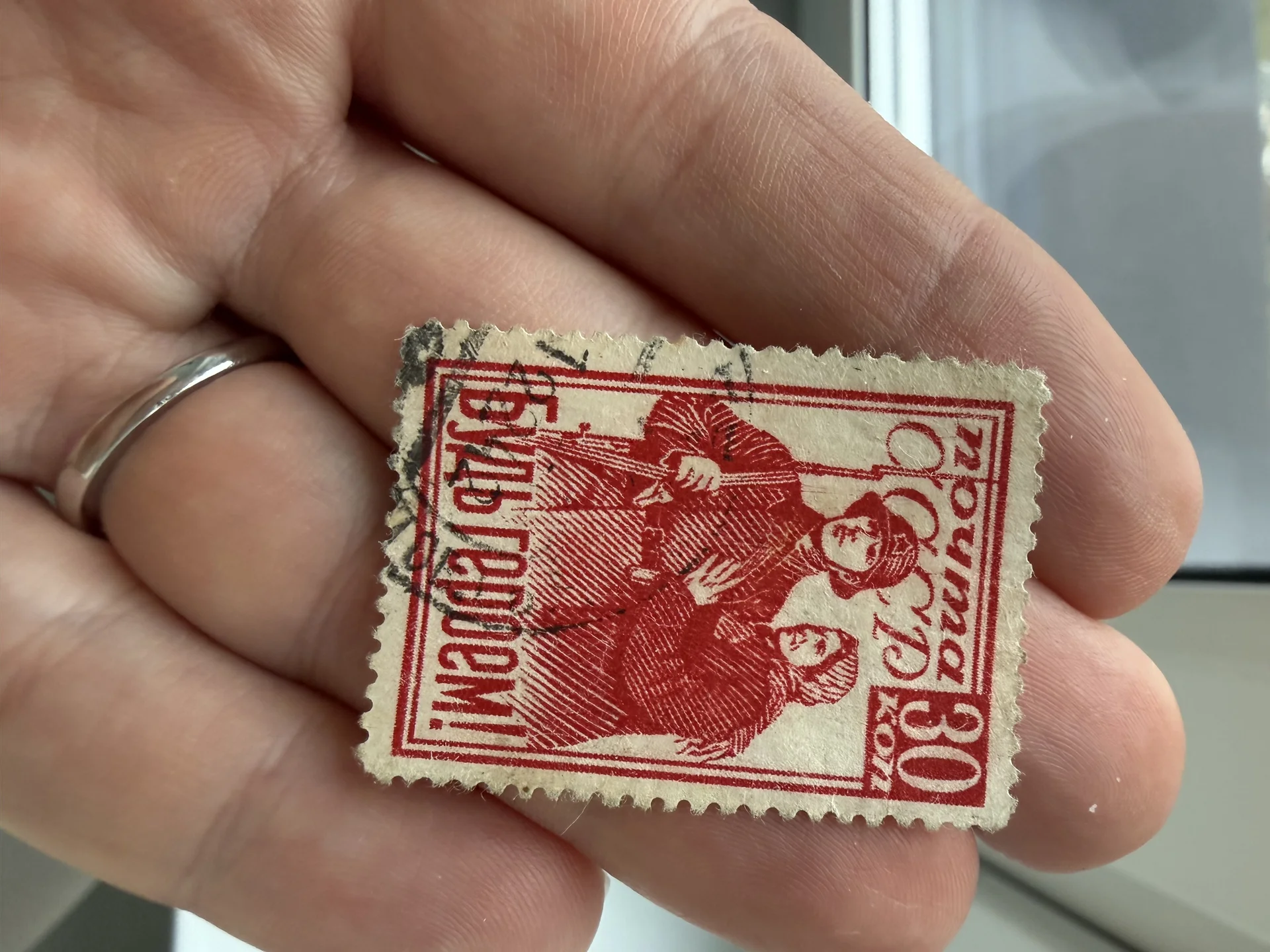 Гашеная марка СССР 1941 год «Будь героем!» С гербо - миниатюра 10