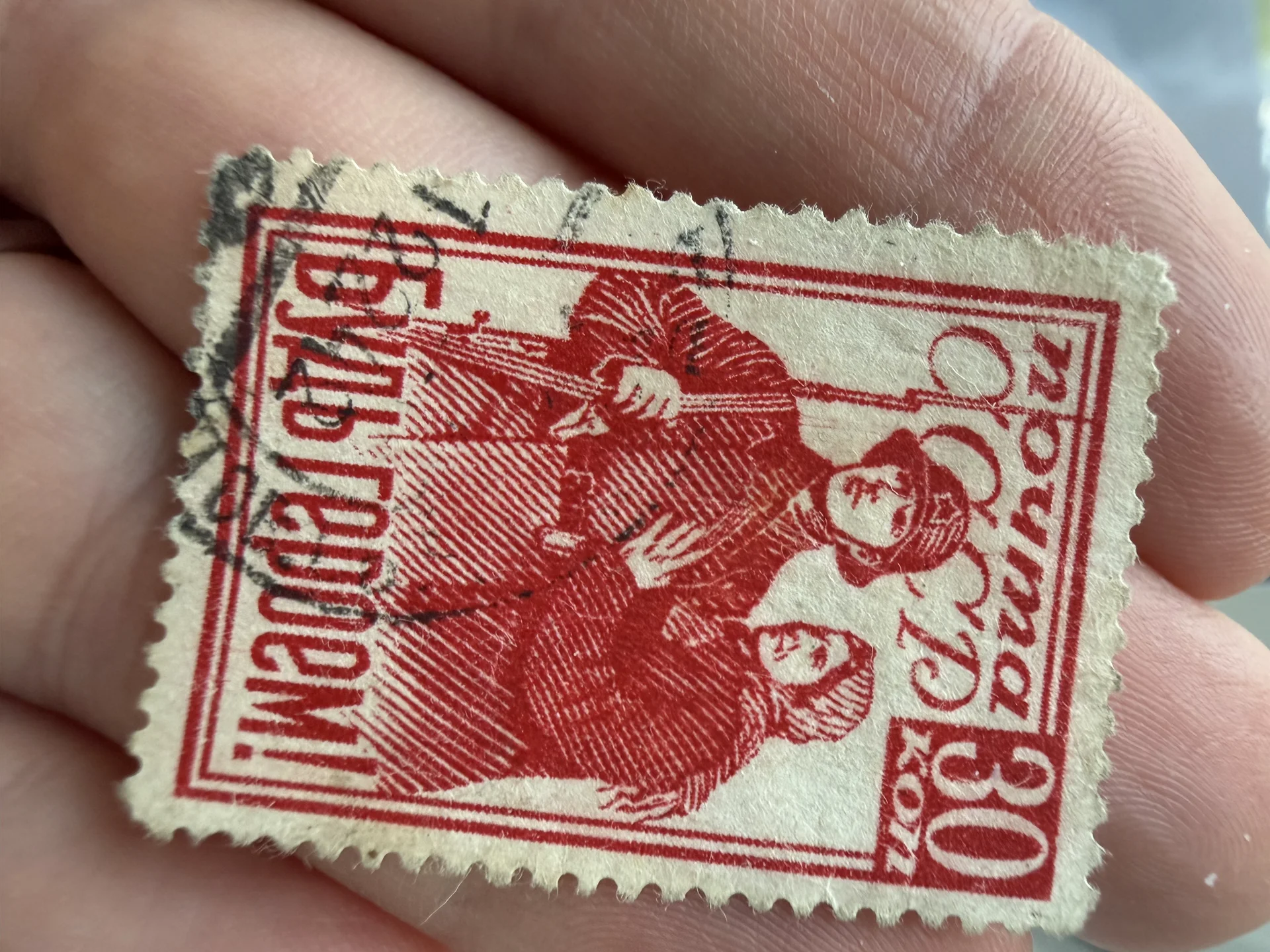 Гашеная марка СССР 1941 год «Будь героем!» С гербо - миниатюра 11