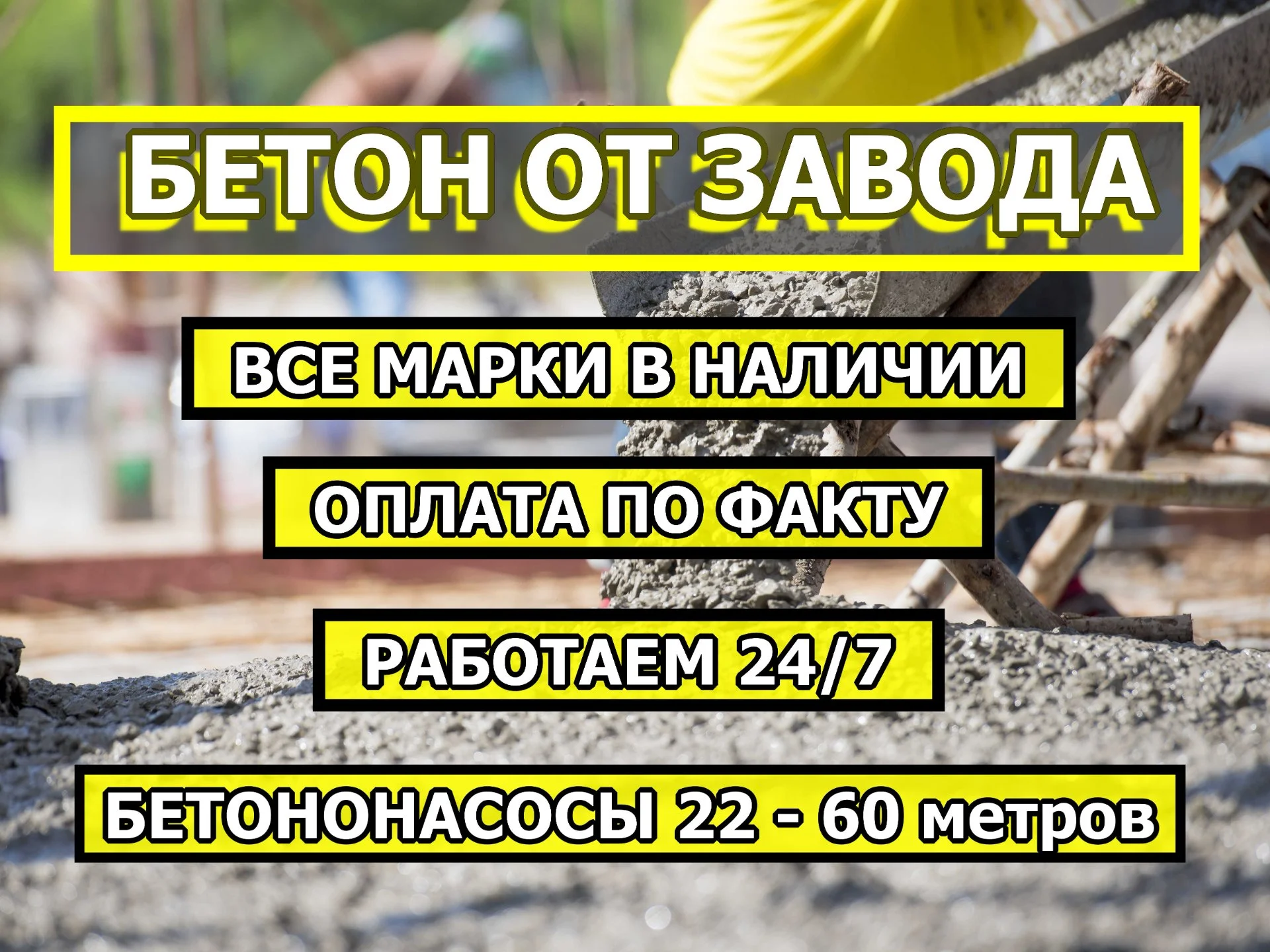 Бетон и Раствор с доставкой. Все марки - изображение 1