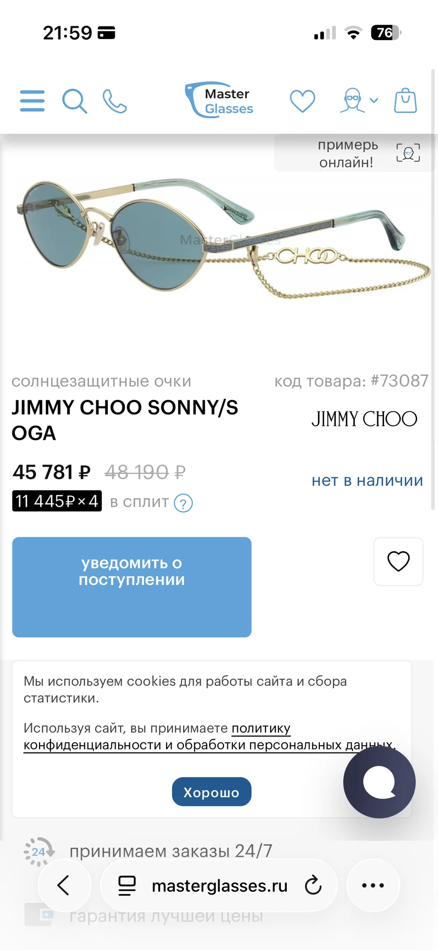 Очки JIMMY CHOO SONNY/S OGA - миниатюра 6