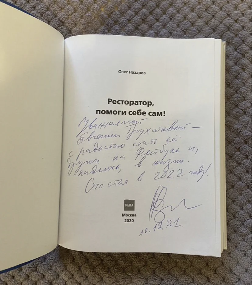 Книга Ресторатор, помоги себе сам - миниатюра 2