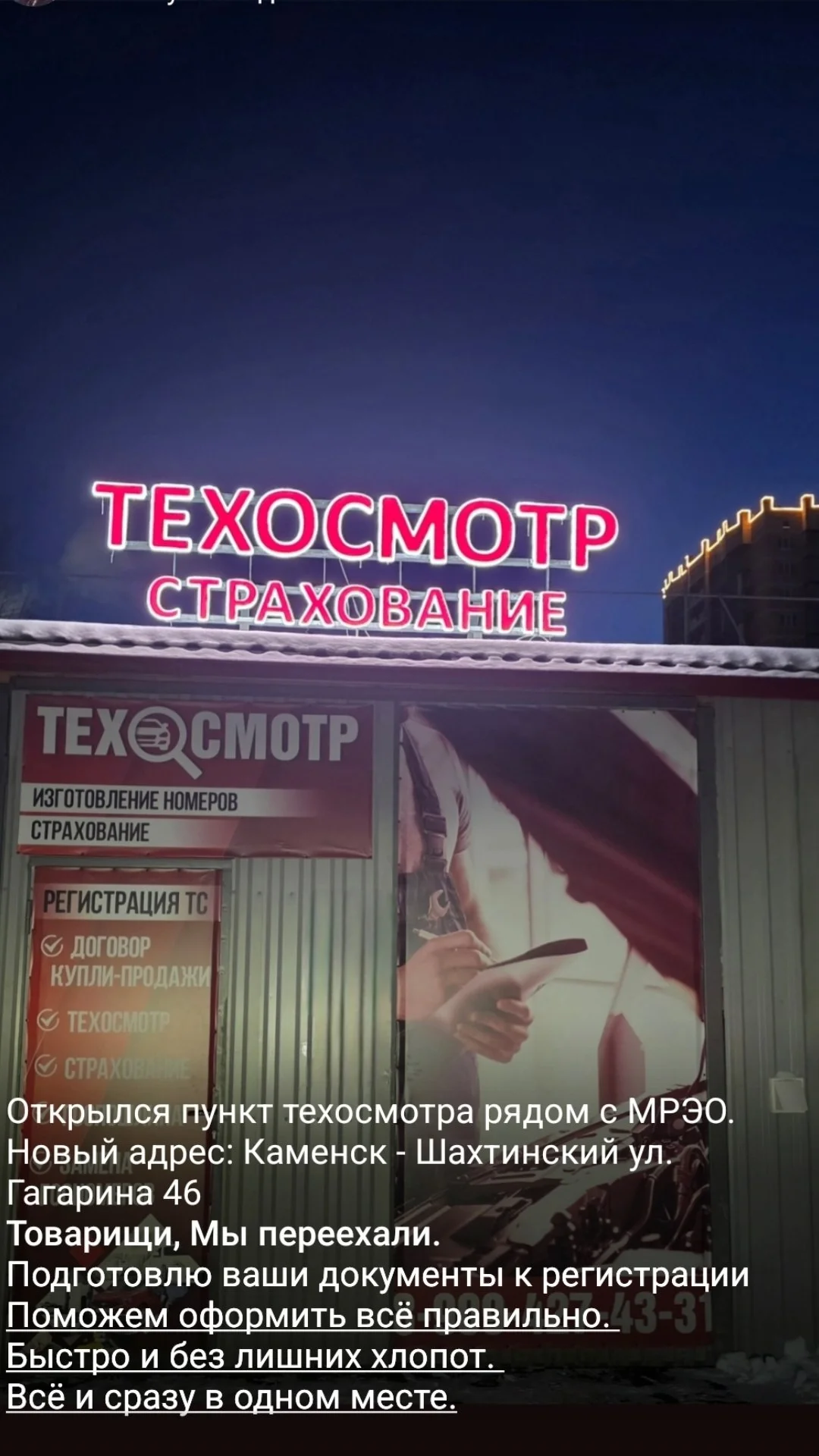 Техосмотр Каменск - Шахтинский - изображение 1