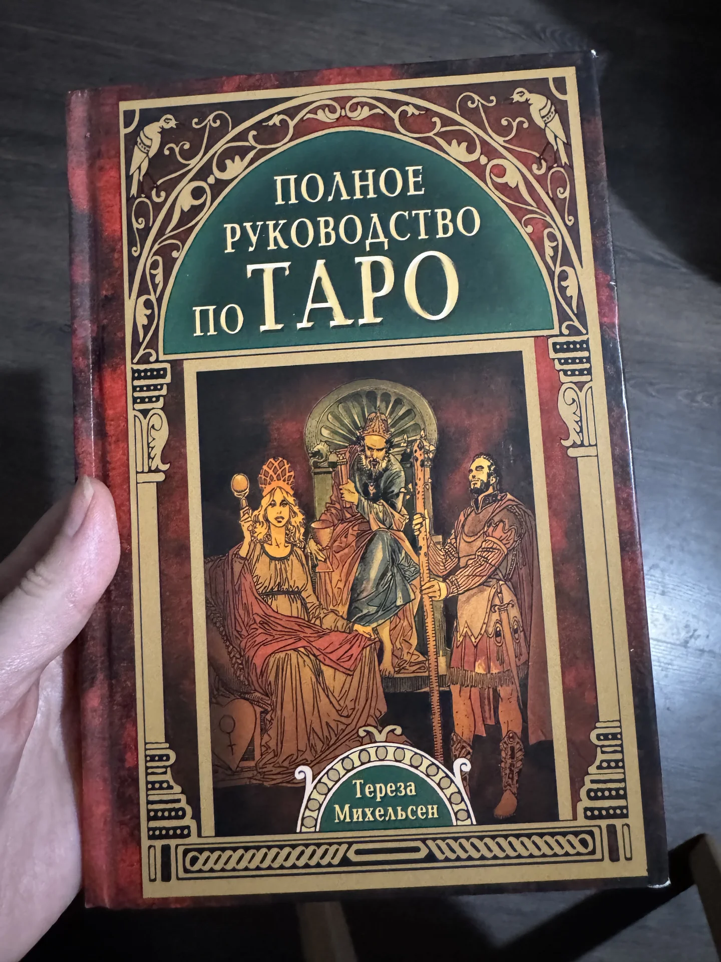 Книга по таро - изображение 1