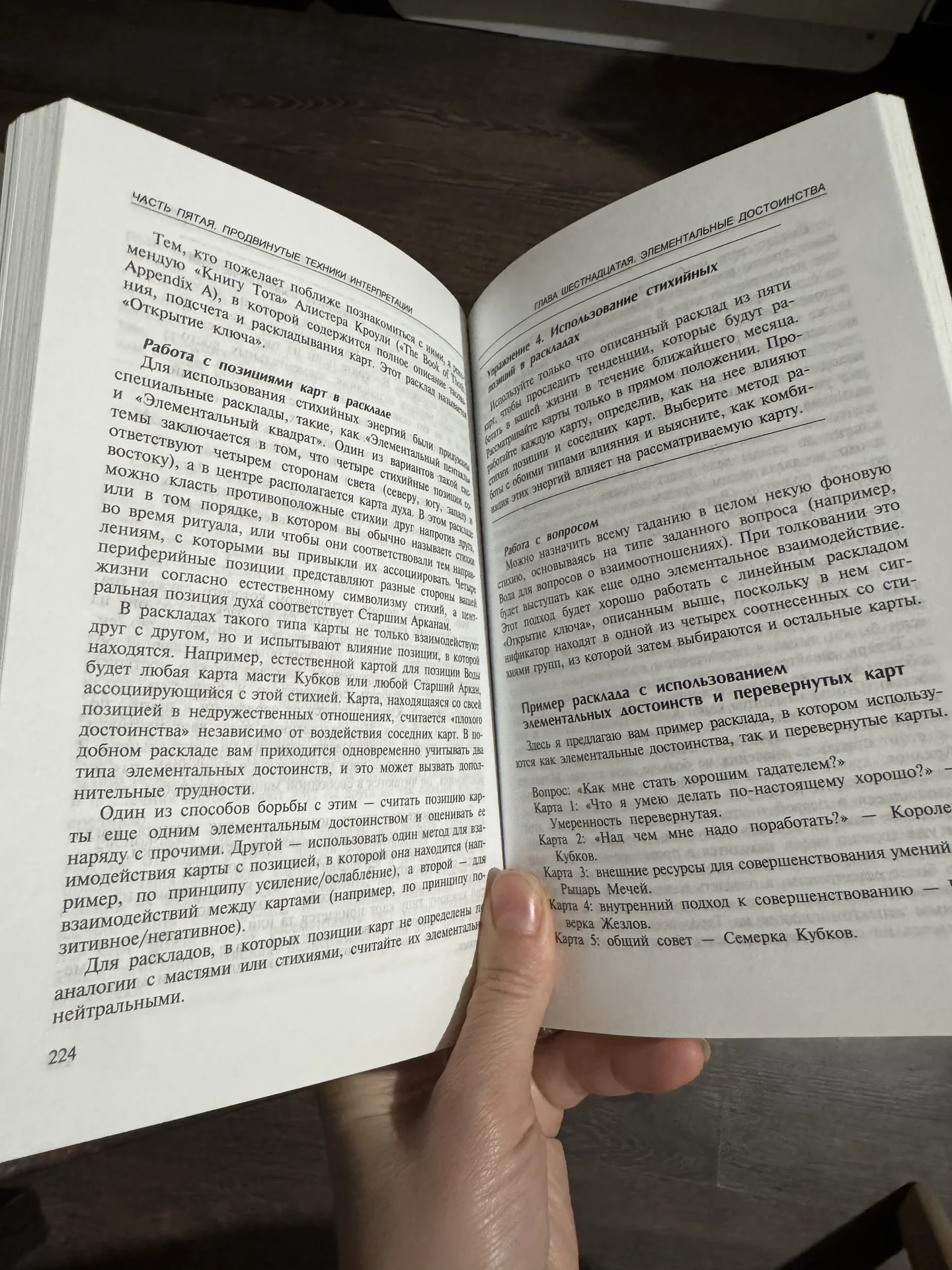 Книга по таро - миниатюра 3