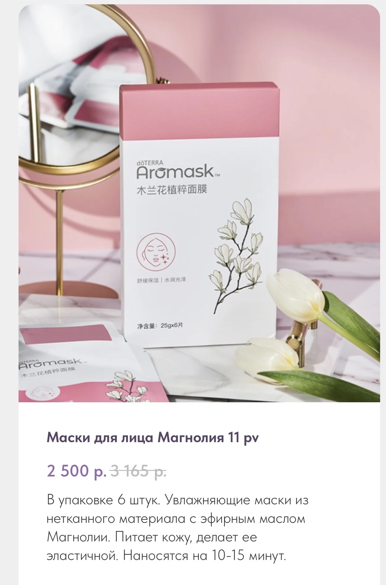 Маска тканевая для лица - миниатюра 2