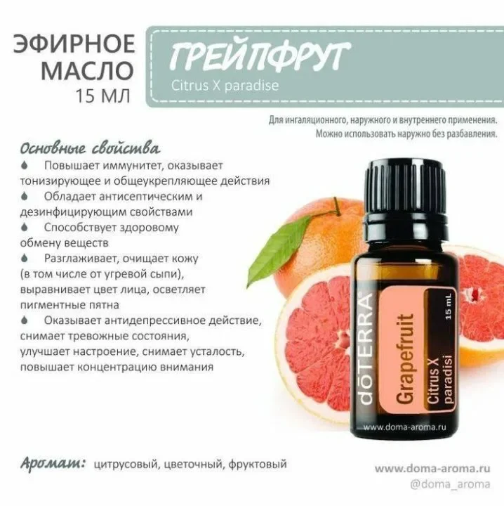 Эфирное масло Грейпфрут - миниатюра 2
