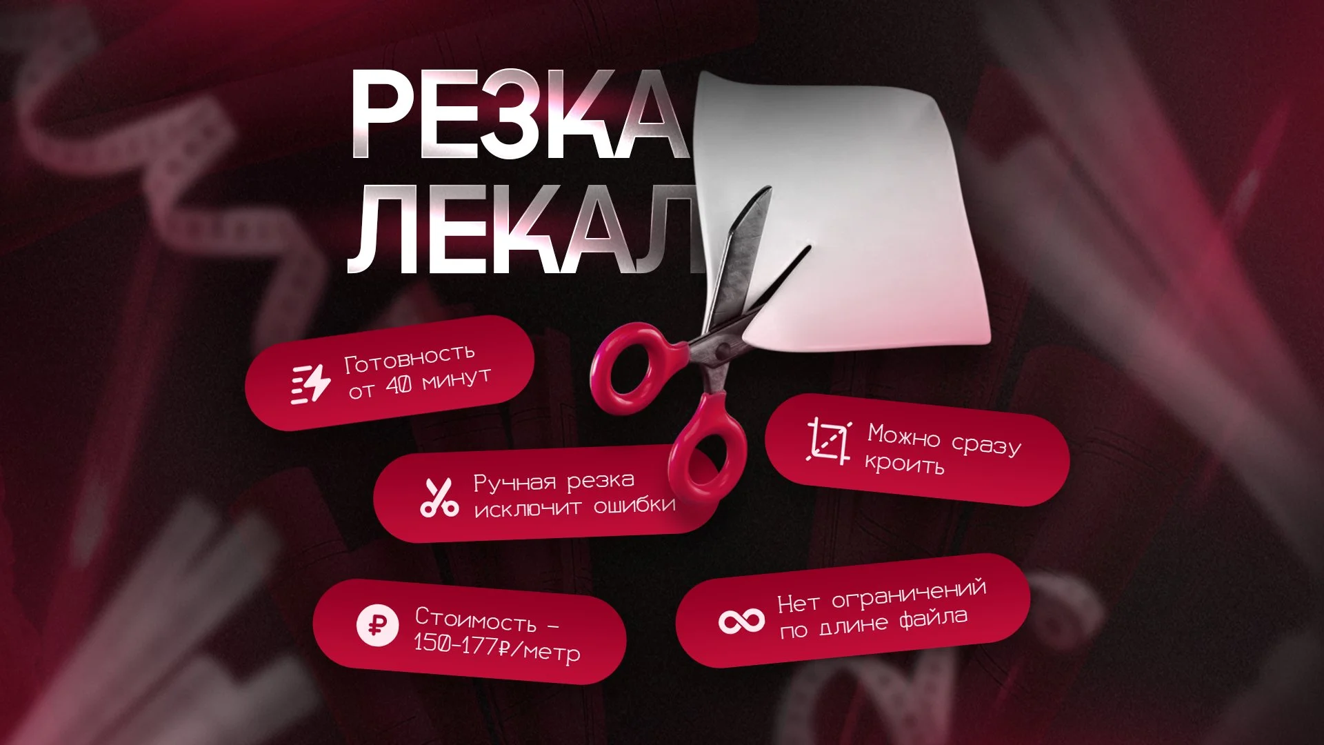 Печать лекал - миниатюра 2