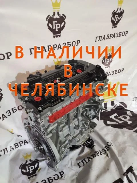 Двигатель G4NA Kia Hyundai 2.0 Новый - миниатюра 5