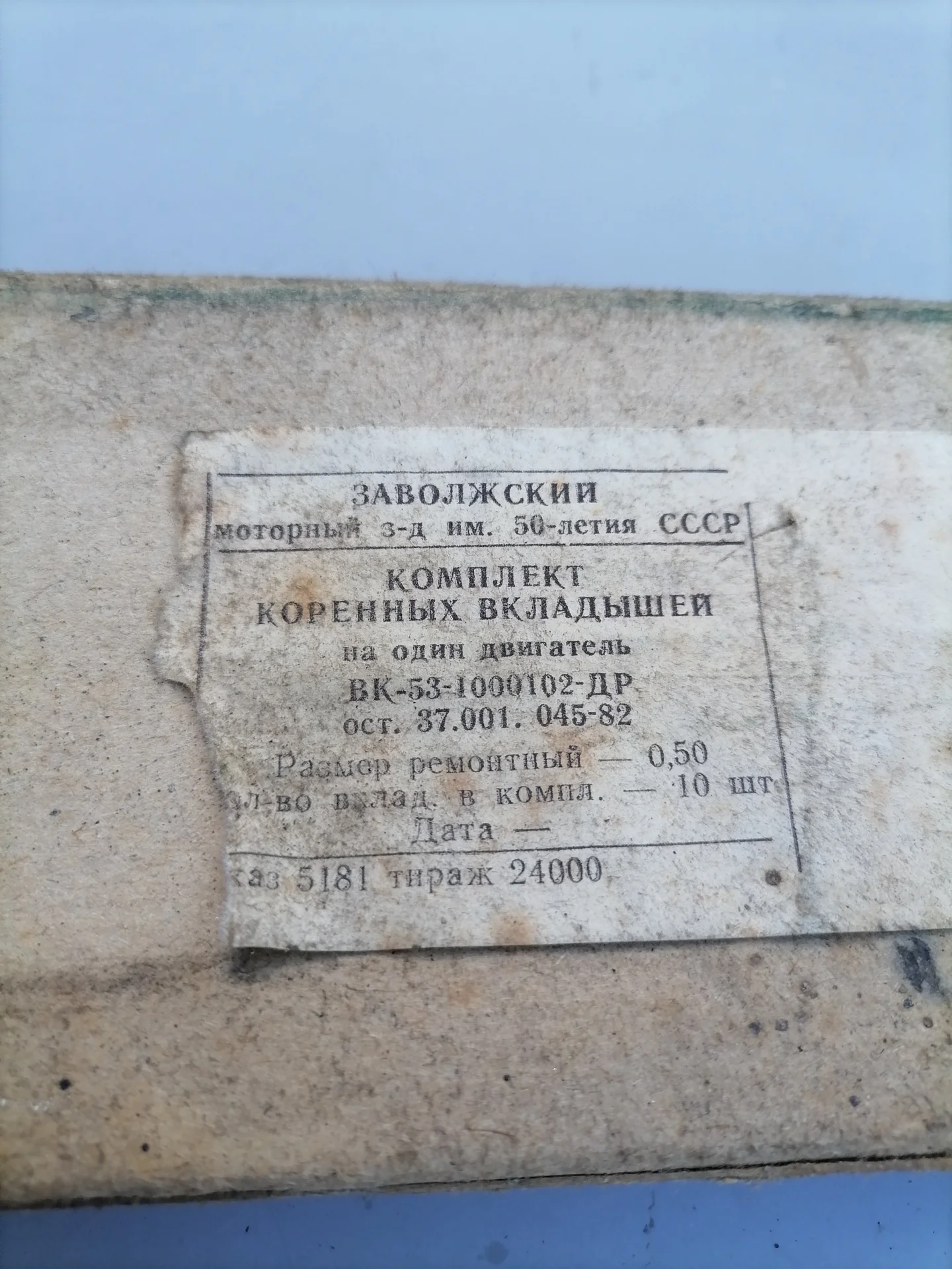 Коренные кладыши вк-53-1000102-вр комплект - миниатюра 6