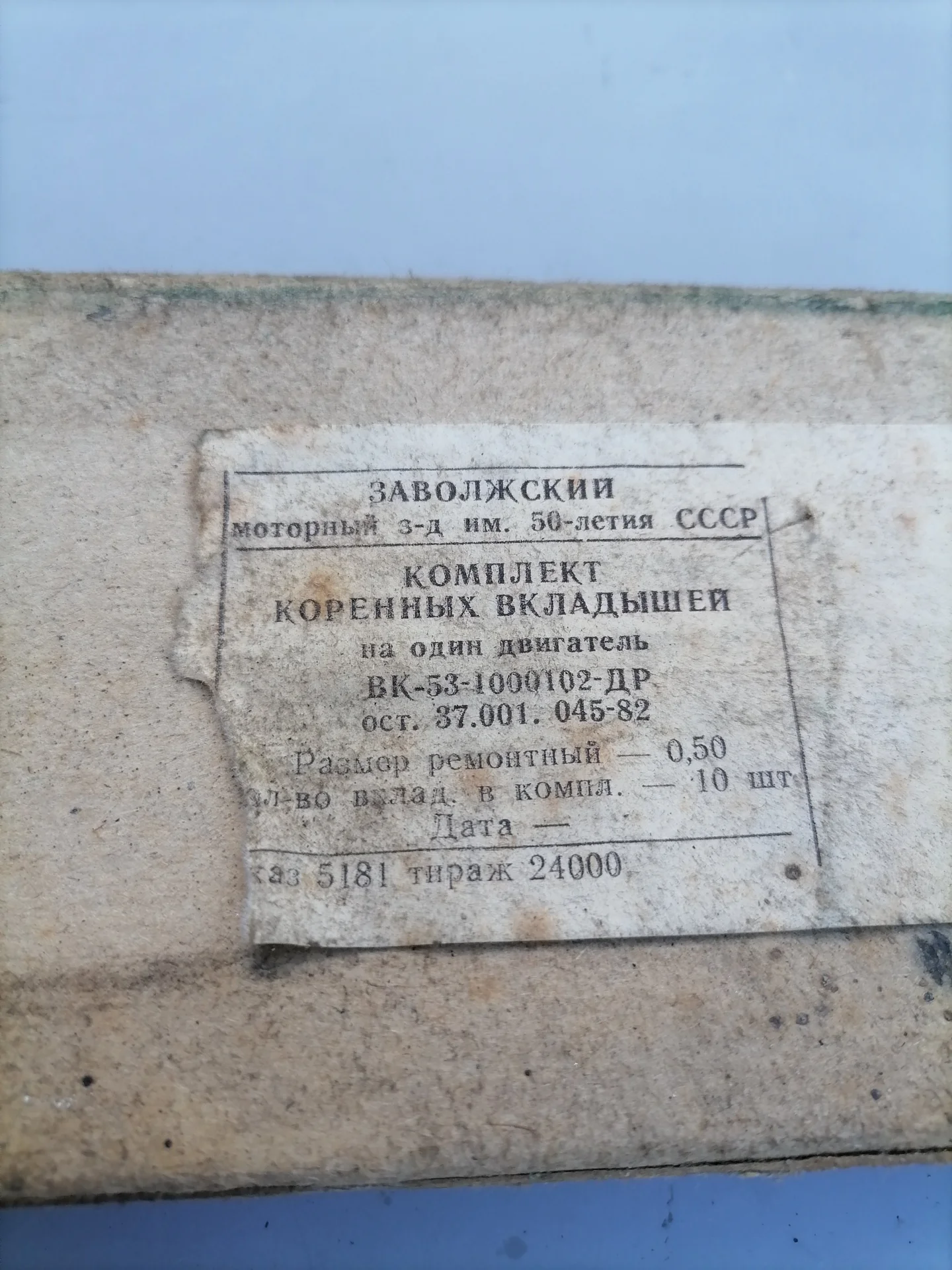 Коренные кладыши вк-53-1000102-вр комплект - миниатюра 7