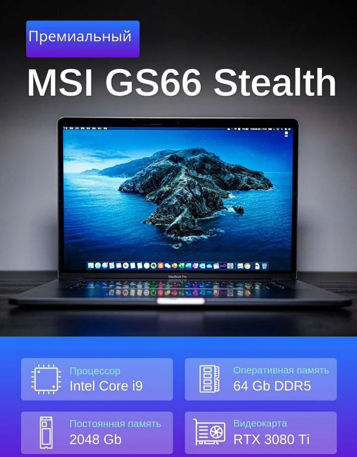 Игровой ноутбук MSI GS66