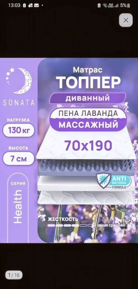 Топпер 70x190 Sonito ортопедический - изображение 1