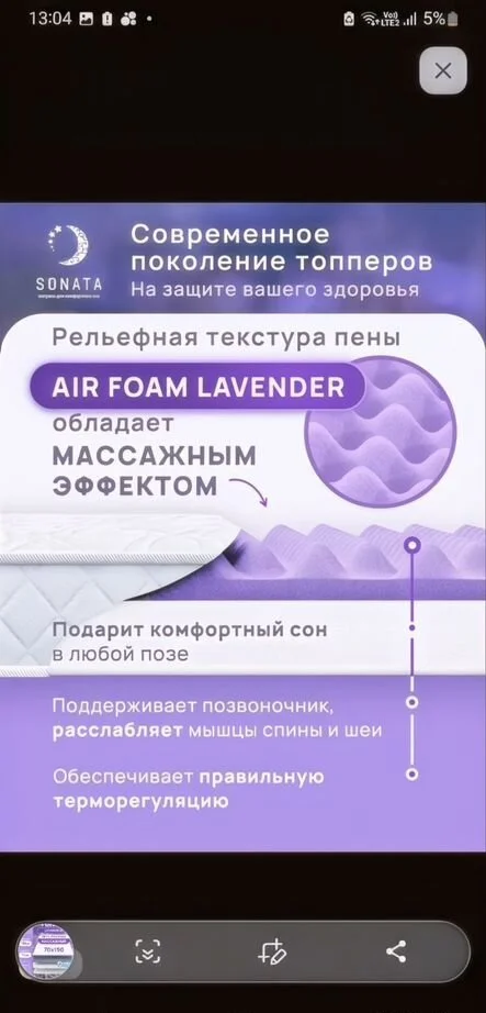Топпер 70x190 Sonito ортопедический - миниатюра 3