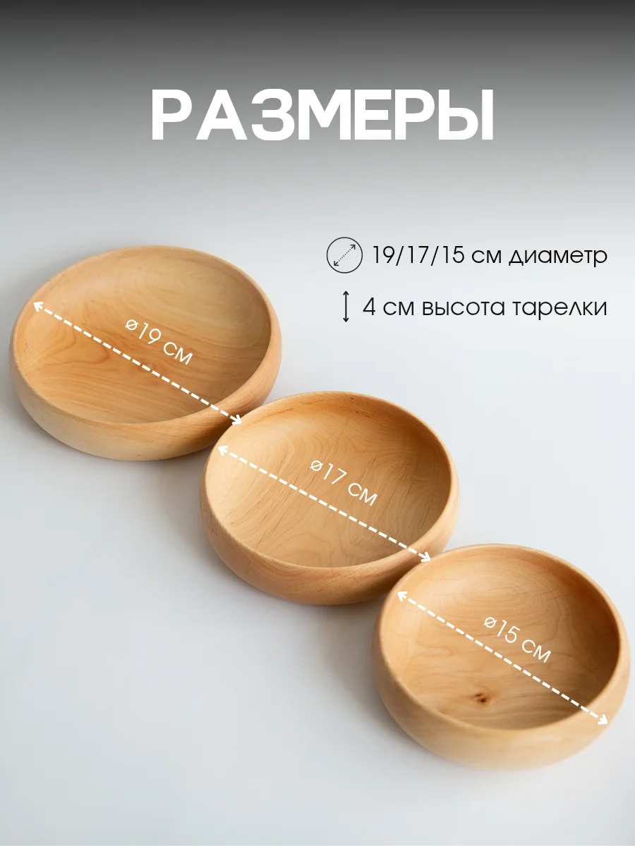 Набор деревянной посуды глубокие тарелки 3шт - миниатюра 3