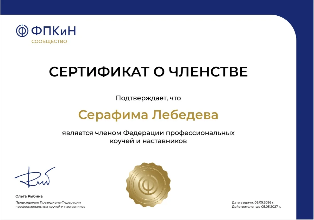 Коуч по стандартам ICF | лайф коучинг - миниатюра 3
