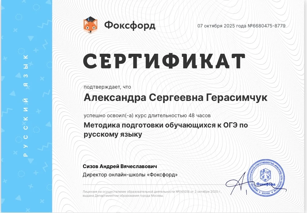 Репетитор по русскому языку - миниатюра 2