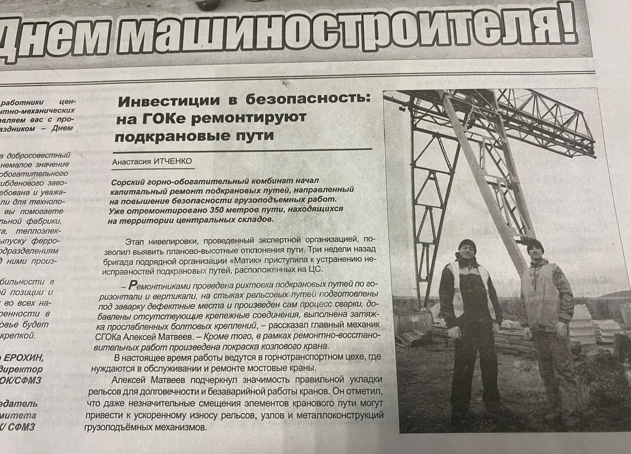 Предприятие бригада по ремонту подкрановых путей - миниатюра 8