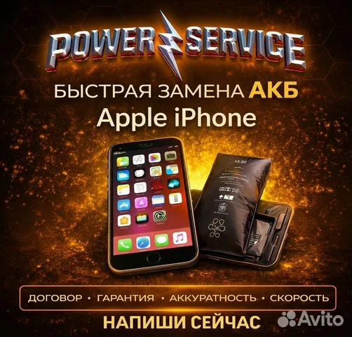 Замена АКБ на iPhone - изображение 1