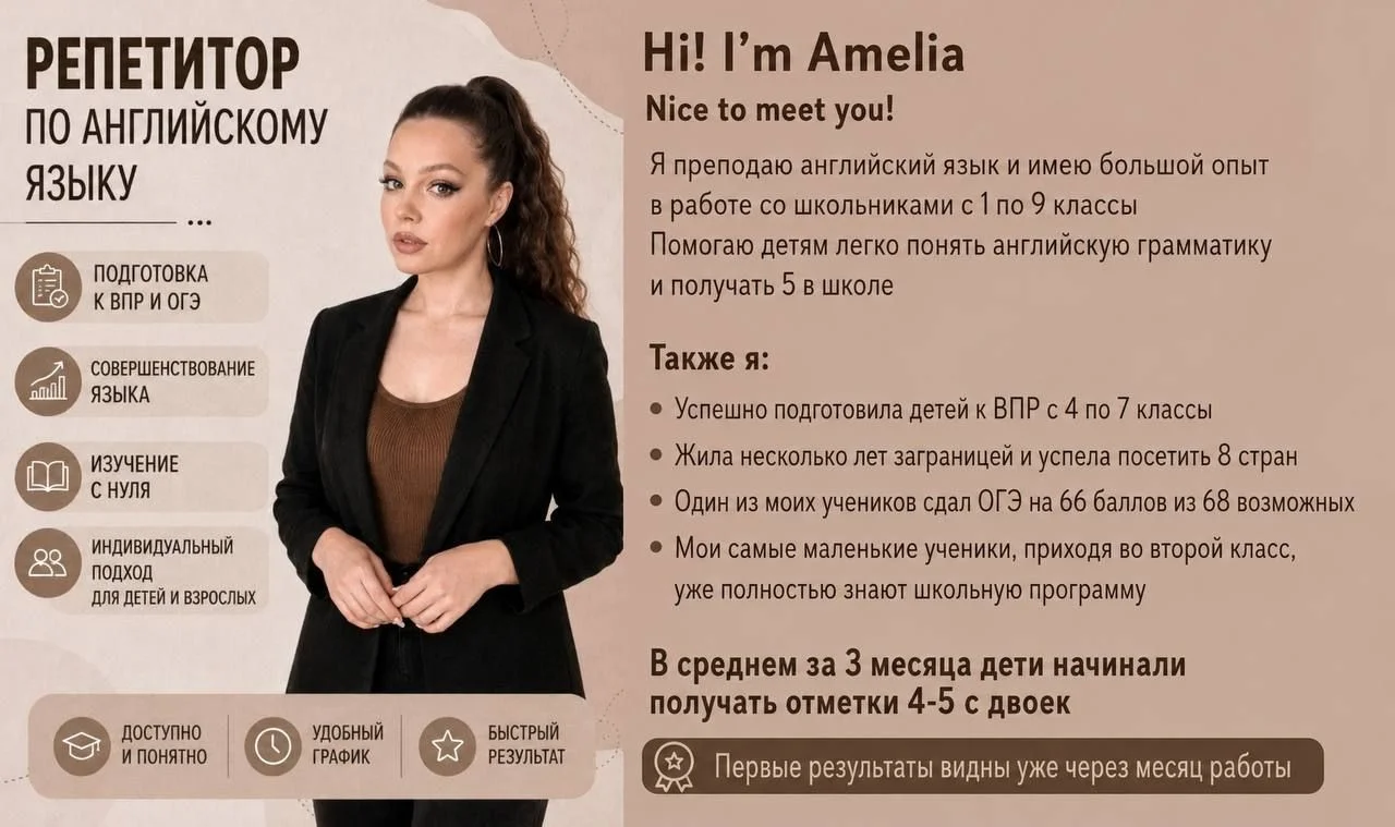 Репетитор по английскому языку - миниатюра 2