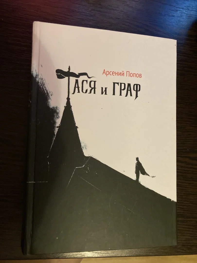 Тася и граф - изображение 1
