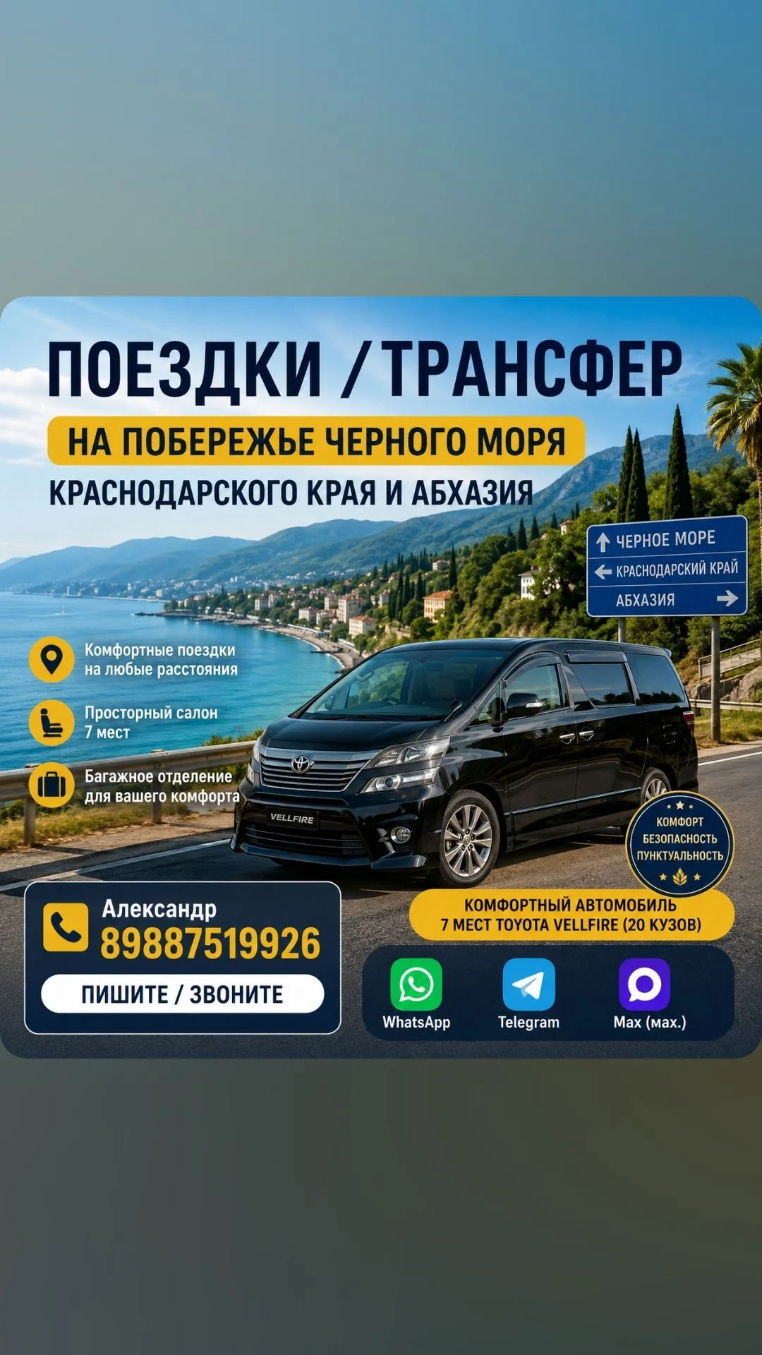 Трансфер/Поездки - изображение 1