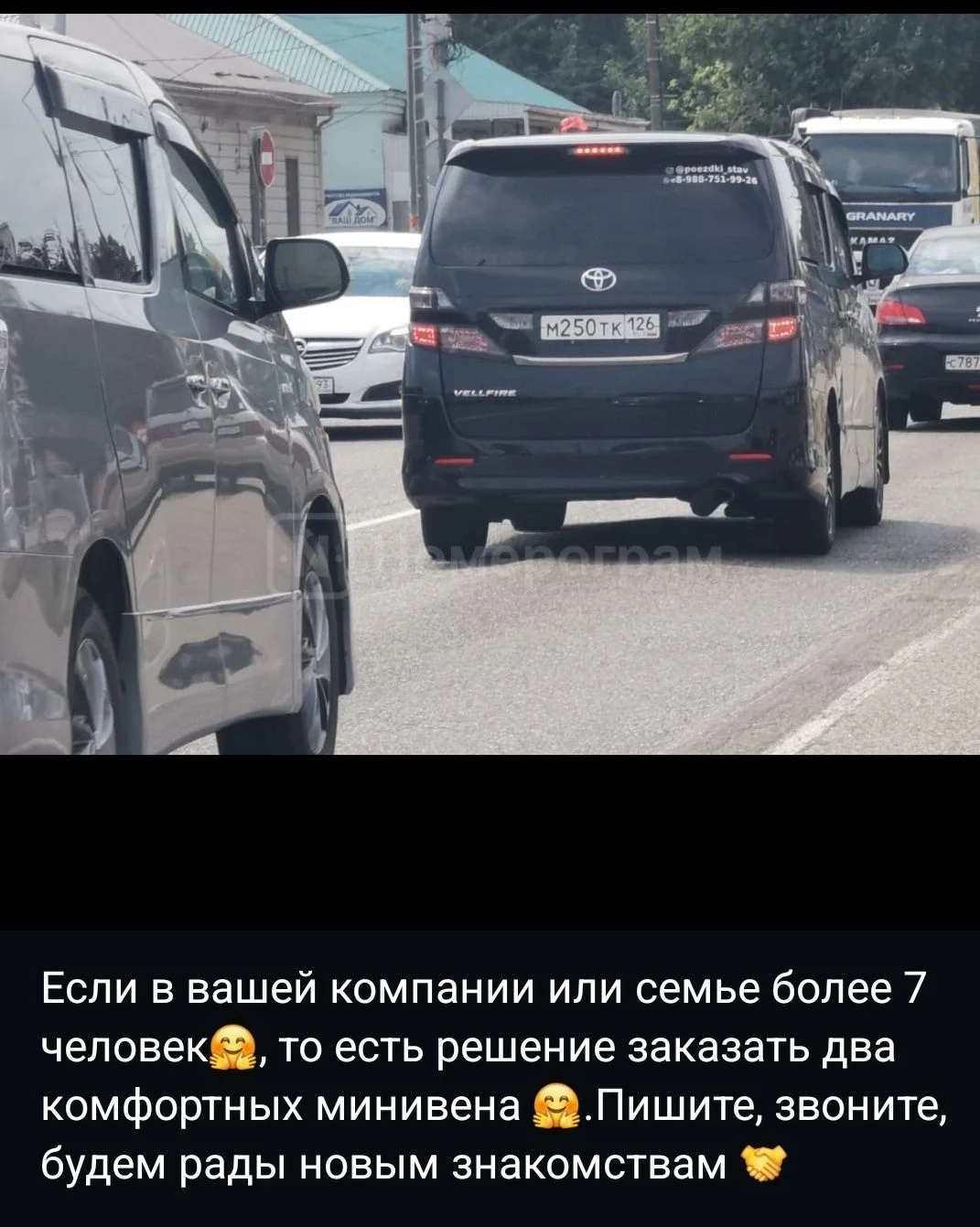Трансфер/Поездки - миниатюра 3