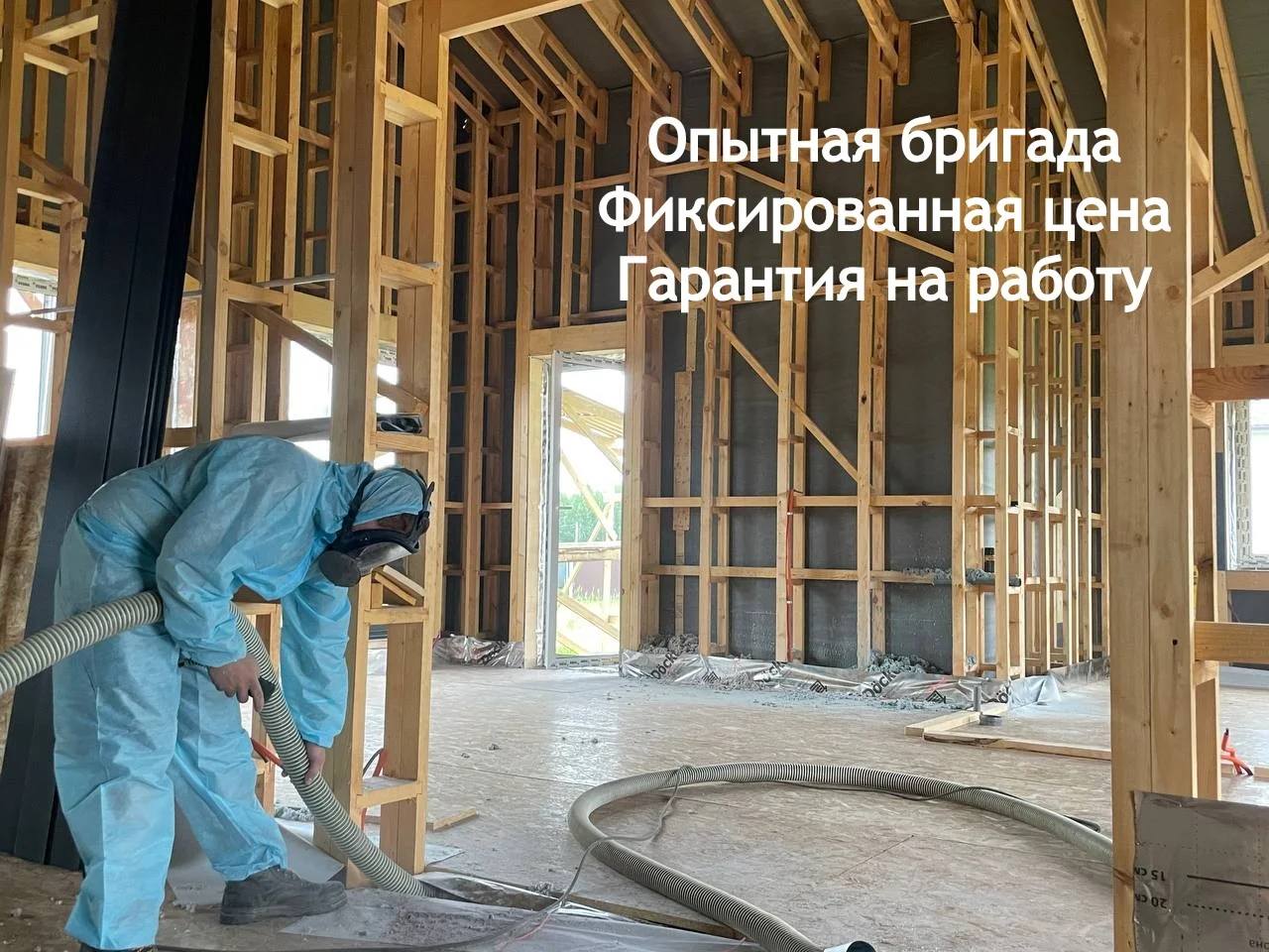 Утепление эковатой/минватой. Бесшовное утепление
