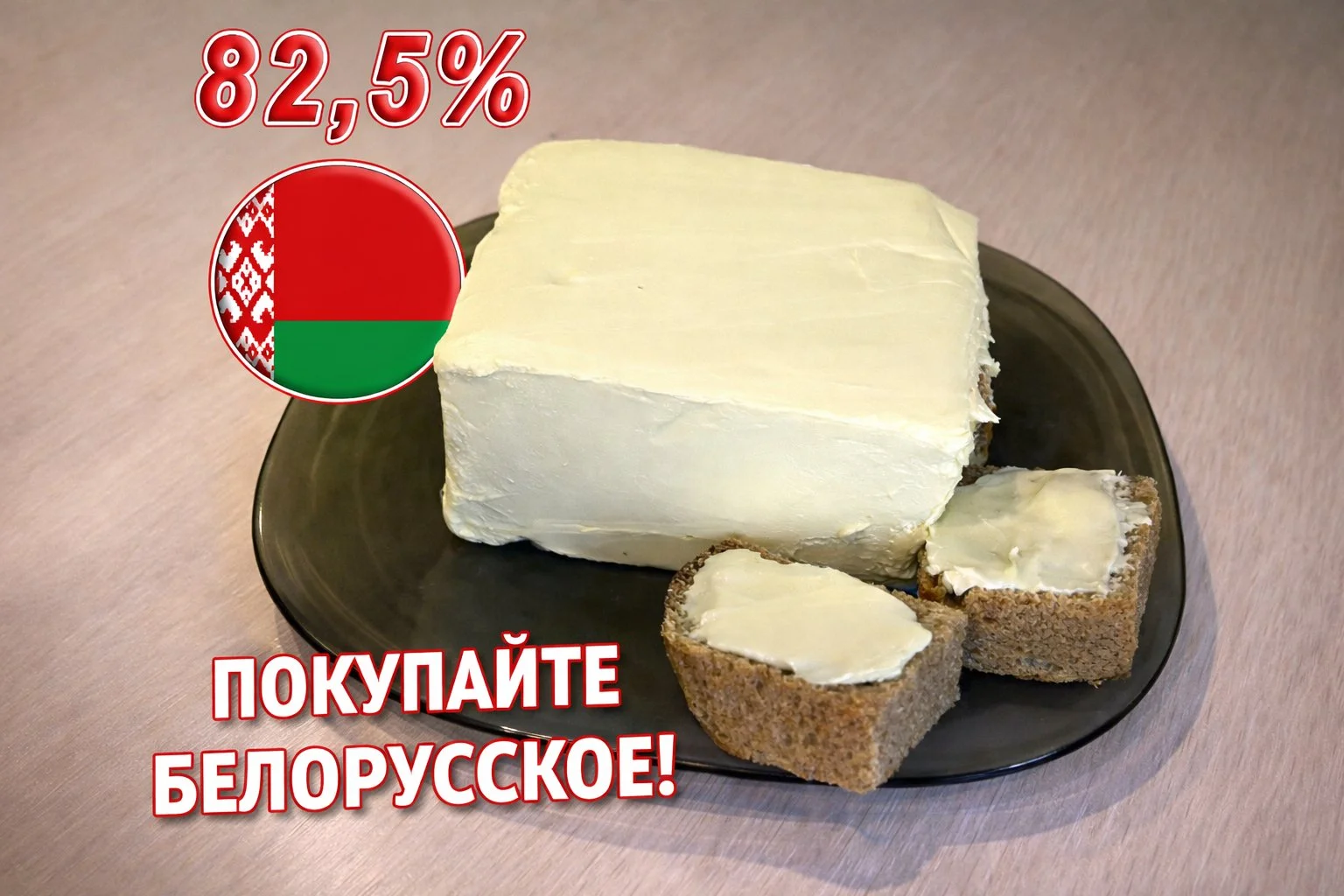 Масло сливочное 82.5 белорусское 1 кг - изображение 1