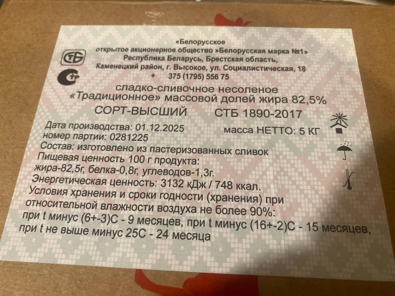 Масло сливочное 82.5 белорусское 1 кг - миниатюра 9