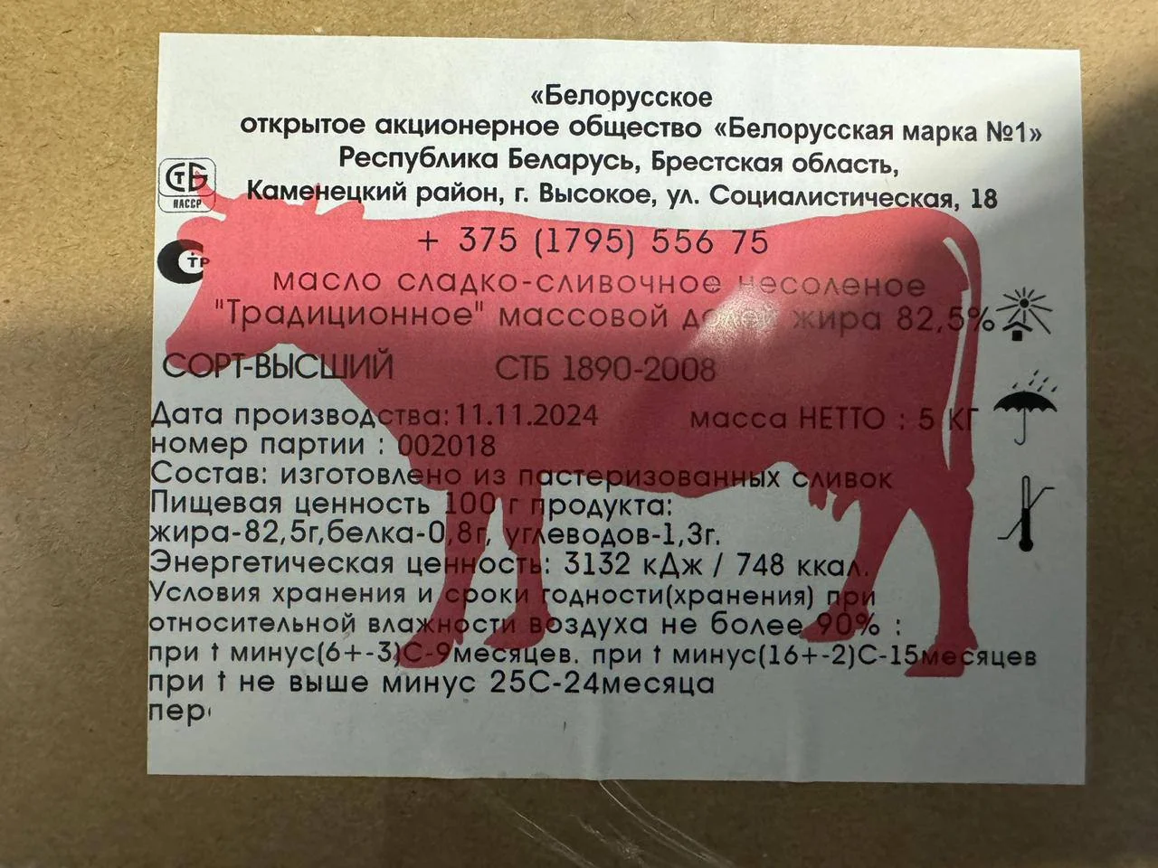 Масло сливочное 82.5 белорусское 1 кг - миниатюра 10