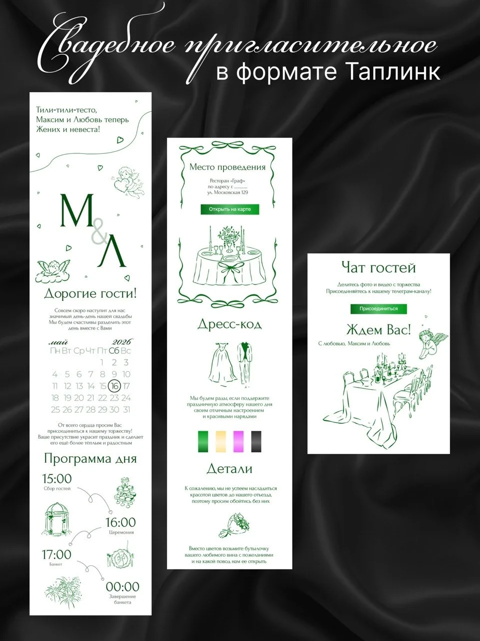 Пригласительные l сайт Taplink l макеты для печати - миниатюра 3