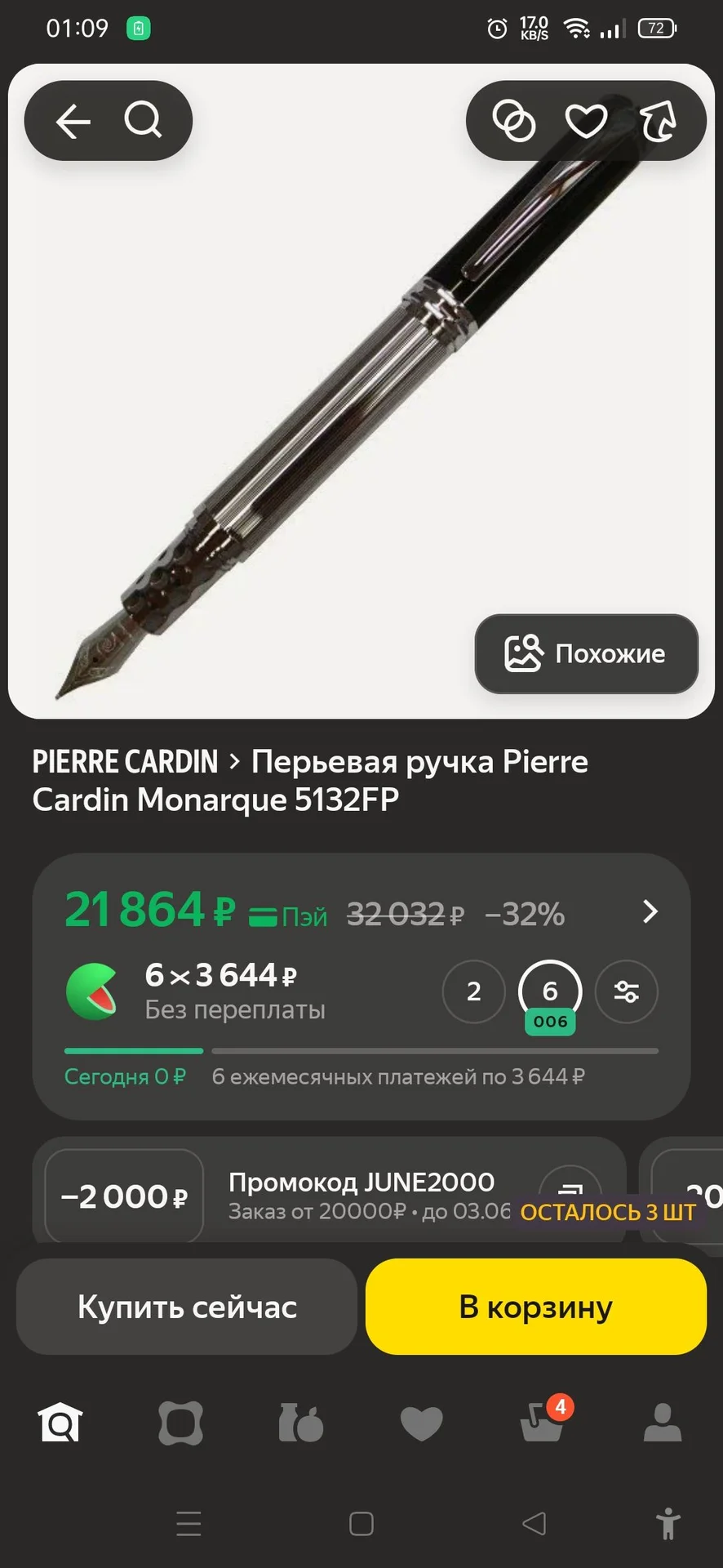 Перьевая ручка Pierre Cardin - миниатюра 4