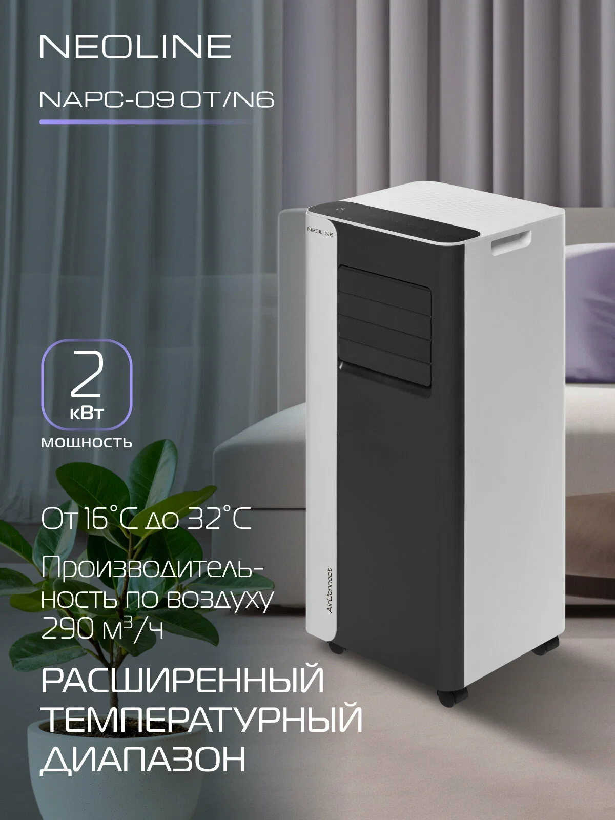 Напольный мобильный кондиционер - изображение 1
