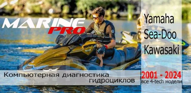 MarineProLab Обслуживание и ремонт водных мотоциклов ( гидроциклов) - изображение 1