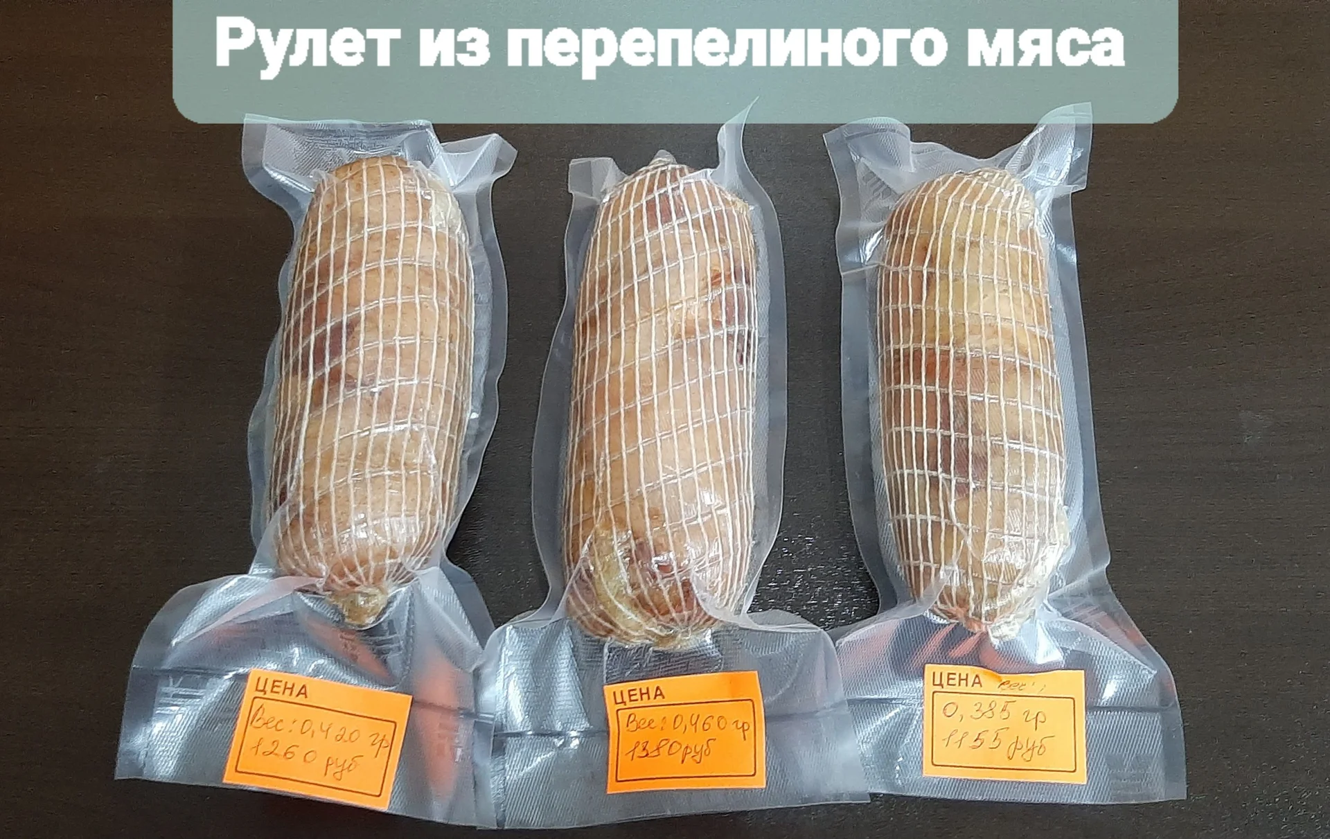 Мясо перепелов, копченые перепела, яйцо перепелино - миниатюра 7