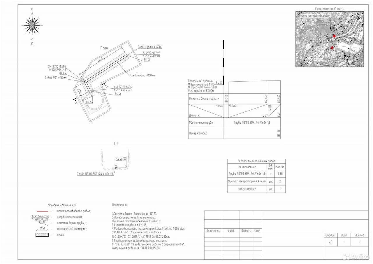 Исполнительные схемы в Autocad - миниатюра 2