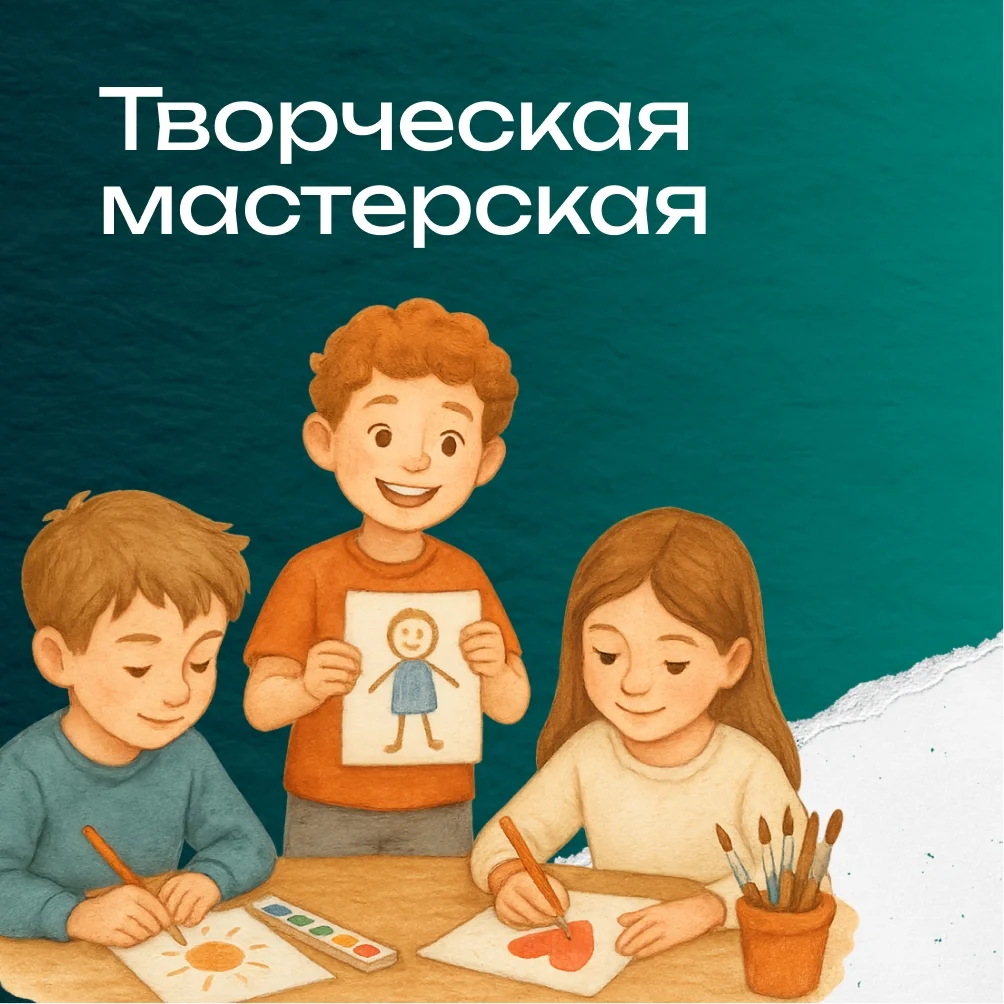 Творческая мастерская - изображение 1