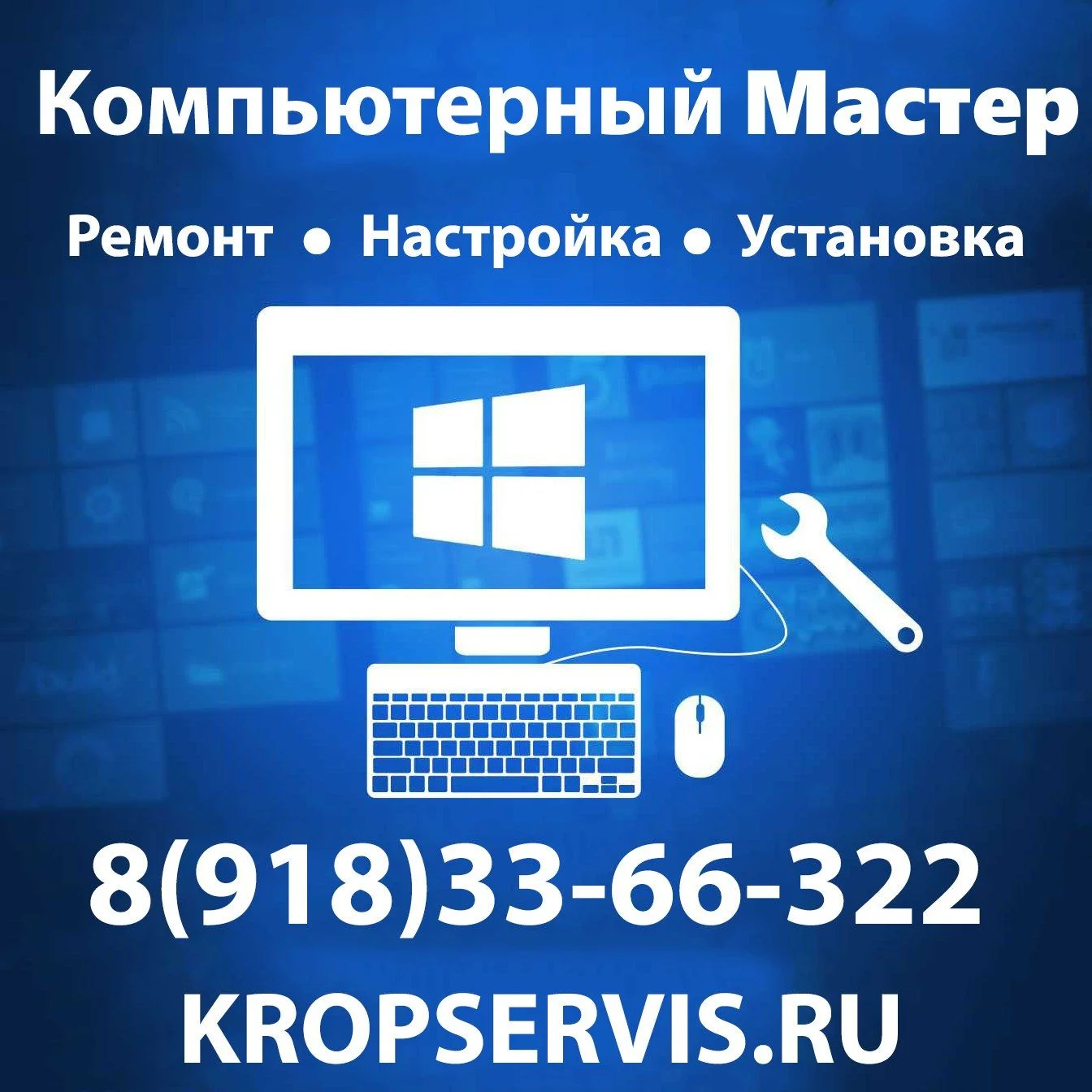 Компьютерный мастер в Кропоткине - изображение 1